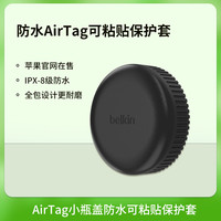 贝尔金 适用于苹果防水AirTag可粘贴保护套IPX8级防水不挡信号防丢器钥匙扣/挂绳3M背胶设计保护壳
