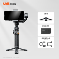 hohem 浩瀚M6 手机稳定器智能跟拍云台防抖追踪直播拍摄vlog神器三轴自拍杆360度自动旋转手持拍照三脚支架跟踪