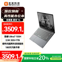 玄派 玄意星 星空 2024款 Ultra版 14英寸 轻薄本 灰色（Core Ultra7 155H、核芯显卡、32GB、1TB SSD、 2.5K、120Hz）