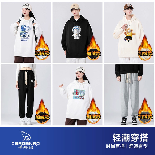 卡丹路 加绒连帽卫衣/加绒卫裤任选