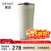 慕咖 STTOKE咖啡杯精致陶瓷内胆保温杯便携水杯TT杯HG16OZ