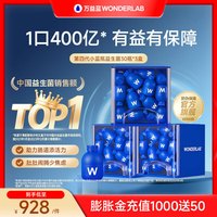 WONDERLAB 小蓝瓶益生菌 90瓶