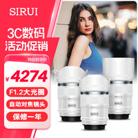 思锐 狙击手-系列1.2大光圈 自动对焦镜头 轻便小巧人像旅游富士尼康索尼镜头 三镜头套装白色 E卡口