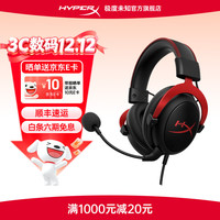 HYPERX Cloud 2 飓风 耳罩式头戴式动圈有线游戏耳机 黑红 3.5mm