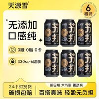 天源雪 苏打气泡水 330ml*24罐