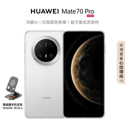 华为 Mate 70 Pro 5G手机 12GB+256GB 雪域白