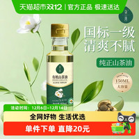 88VIP：柒湾 有机山茶油 150ml
