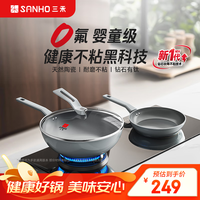 三禾 钻石钛陶瓷锅炒锅不粘锅 组合套装 两件套0氟不粘炒锅30cm+煎盘 24cm