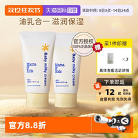 移动端：Mama&Kids mamakids婴儿滋润乳霜75g*2宝宝护肤身体乳面霜补水润肤