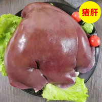 果亦橙乡下土猪散养新鲜现杀猪耳（猪部位猪下水）源头直发 猪肝（2斤）