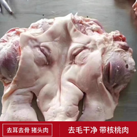 果亦橙乡下土猪散养新鲜现杀猪耳（猪部位猪下水）源头直发净重 去骨去舌无耳猪头肉4-5斤左右