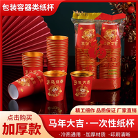 Youyuan 优远 50个装 图案随机 新年一次性纸杯 加厚款