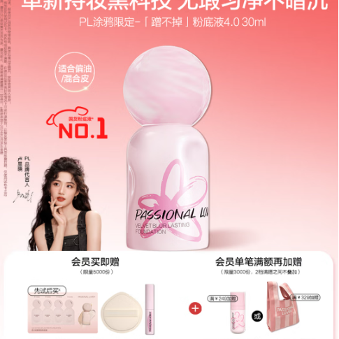 恋火 PL涂鸦限定 蹭不掉粉底液4.0 瓷白色 30ml