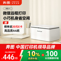 奔图 BP2303W激光打印机家用 手机无线黑白打印 学生作业家庭打印机