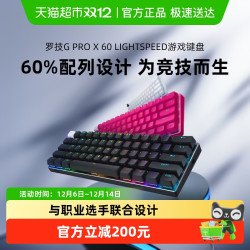 罗技 G PRO X 60无线蓝牙机械键盘游戏狗屁王系列台式电脑电竞外设