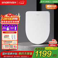 移动端、京东百亿补贴：智米 智享系列 ZNMTG02ZM 智能马桶盖S 高端版