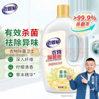 老管家 衣物除菌液 1L