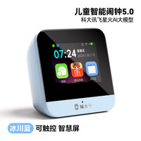 猫太子 智能闹钟AI大模型语音说话互动多功能语音对话控制时间管理器充电卡通闹铃 AI智能计划管家冰川蓝 AI智能计划管家	冰川蓝