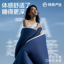 网易严选 控温深睡被 可机洗pro款 四季被 200cm*230cm
