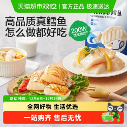宝宝馋了 大西洋真鳕鱼新鲜深海鳕鱼块小包儿童食谱