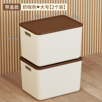 稻草熊 收纳箱大号奶油风家用衣服玩具零食收纳盒塑料整理箱卧室储物箱 奶咖色-2个装 35*25*20.5cm