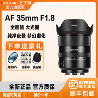七工匠 35mmF1.8全画幅自动对焦定焦镜头35f18适用索尼FE尼康Z松下