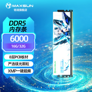 铭瑄 DDR5 6400 6000 16G内存条32G海力士A-die暗耀D5机甲暴风瑷雪