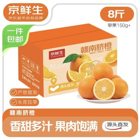 京鲜生 江西赣南脐橙 净重8斤 单果150g+