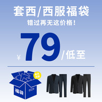 SHANSHAN【清仓限量】杉杉奥莱任选西服男款2025秋季西装外套单西