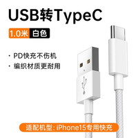 艾苏恩 数据线适用苹果iPhone15充电器线usb转typec手机pro车载max