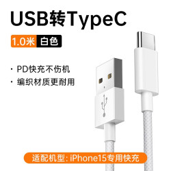 艾苏恩 数据线适用苹果iPhone15充电器线usb转typec手机pro车载max
