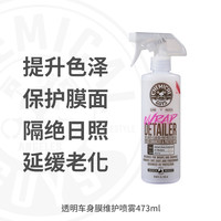 瑞堃贸易 透明车身膜维护喷雾 473ml