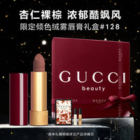 古驰（GUCCI）倾色绒雾唇膏128豆沙调杏仁咖棕色口红哑光圣诞礼盒