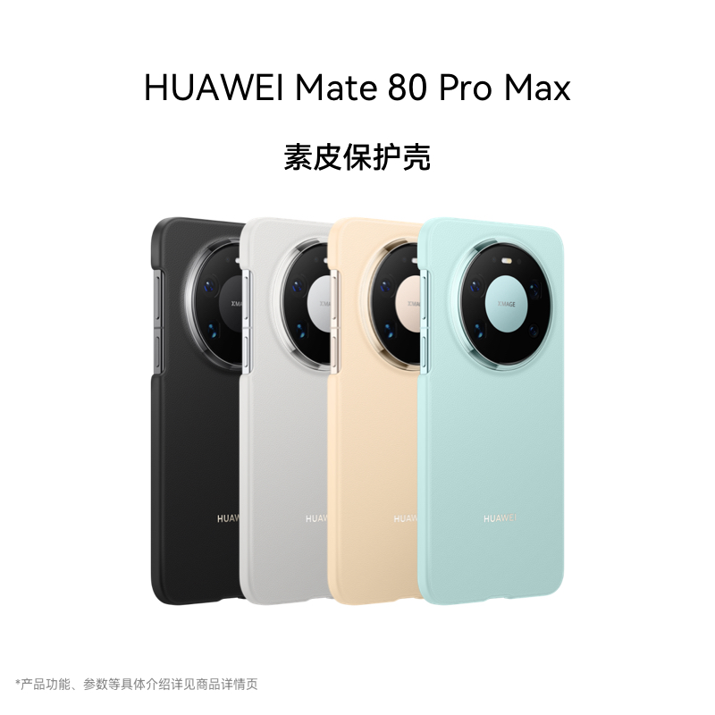  HUAWEI/华为 素皮质感 手机壳