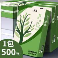 誉品护眼纸a4纸复印纸双面打印A4打印纸办公用纸70g纯木浆整箱5包装500张草稿纸考研刷题打印幼儿园a4纸