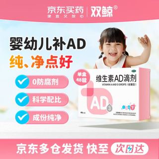 双鲸 维生素AD滴剂（胶囊型） 48粒 一岁以下用于预防和治疗维A