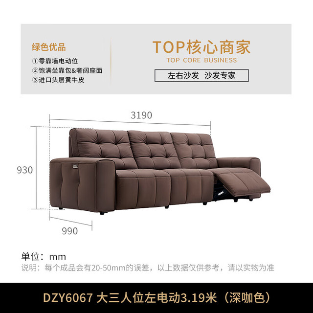 大件超省：左右家私 劳伦斯零靠墙电动功能沙发  6067大三左电动 深咖 咖色
