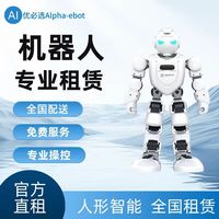 优必选ebot智能机器人儿童玩具AI早教学习机语音可对话程遥控机器人出租全国租赁 定金
