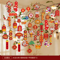 喜连枝 2026新款马年福字小挂件春节盆景绿植小挂饰创意新年小灯笼装饰品64件套
