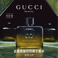  GUCCI/古驰 木质琥珀香调 男士香水  60ml