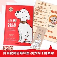 小狗钱钱全套2册写给孩子的理财书籍漫画版启蒙读物儿童财商培养