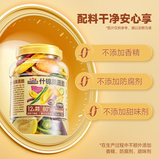  Three Squirrels/三只松鼠 量贩罐装 果蔬脆  量贩罐装12种果蔬脆250g*2罐