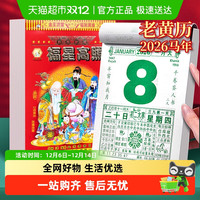 2026年老式老黄历万年历马年日历大号家用手撕挂墙日历