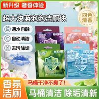 品之馨升级超大块蓝泡泡厕所清洁剂洁厕灵洁厕宝清香型除臭浓香型 4盒装【香型】 款式