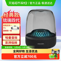 哈曼卡顿 琉璃4代无线蓝牙音箱灯光家用桌面礼物音响琉璃3升级款