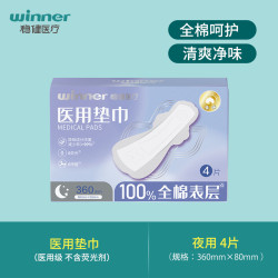 稳健医疗 医用护理垫卫生巾纯棉干爽透气日夜组合一次性245mm