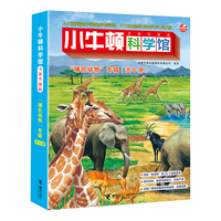 小牛顿科学馆:全版哺乳动物(点读版,共6册)