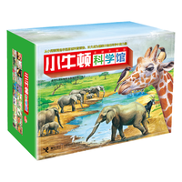 值友专享：小牛顿科学馆：地球绿精选礼盒（点读版，共20册）