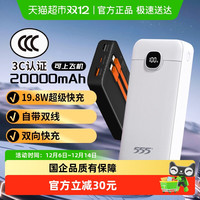 88VIP：555 充电宝20000毫安2025新款快充超薄移动电源可上飞机