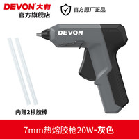 大有 7mm热熔胶枪20W